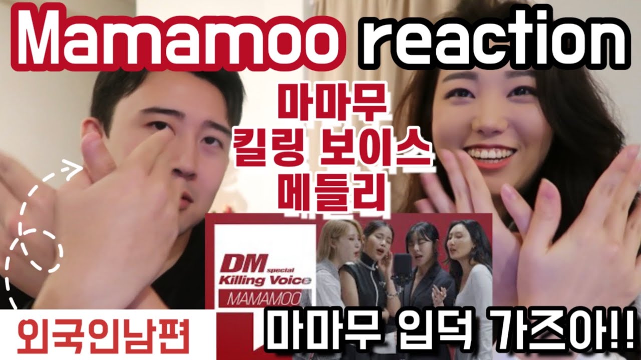 MAMAMOO's 마마무 KILLING VOICE 킬링보이스 REACTION! 외국인 리액션 입덕하는날😘