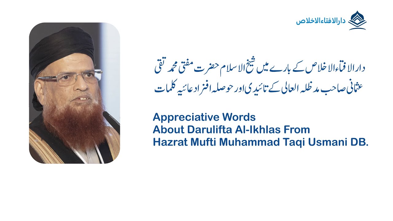 Appreciative Words About Darulifta Al-Ikhlas From Hazrat Mufti Muhammad Taqi Usmani DB.