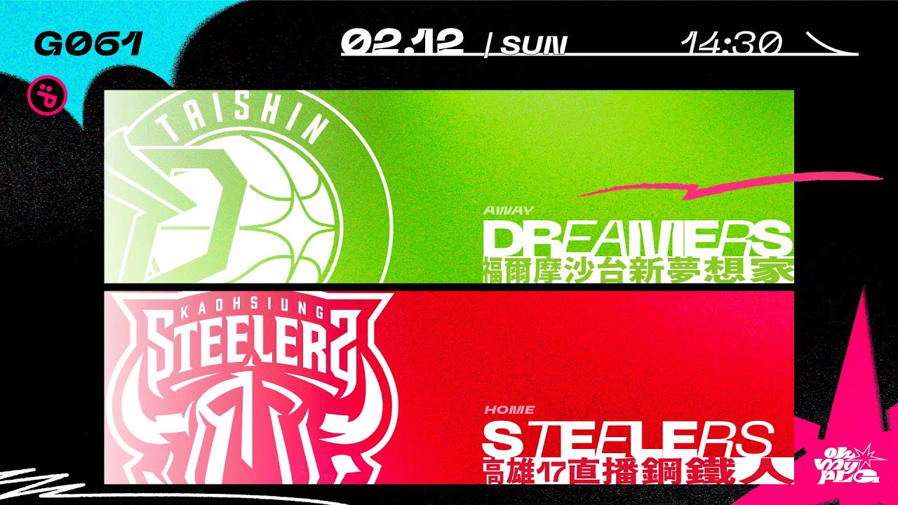 PLG LIVE GAME 22-23｜230212｜1430｜福爾摩沙台新夢想家 vs 高雄17直播鋼鐵人