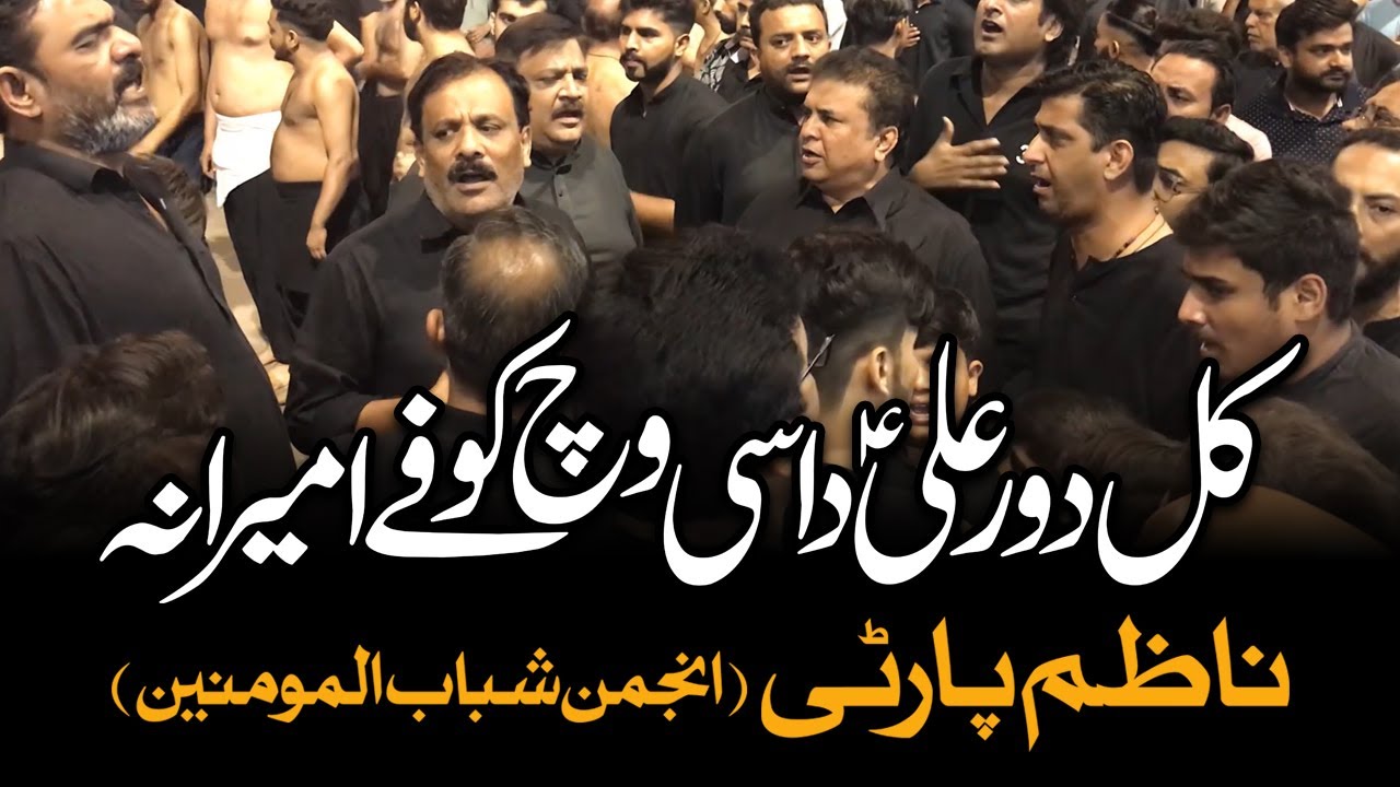 Kal Dour Ali Da Si Wich Koofay Ameerana | AM Records | Nazim Party | Mola Ali Noha
