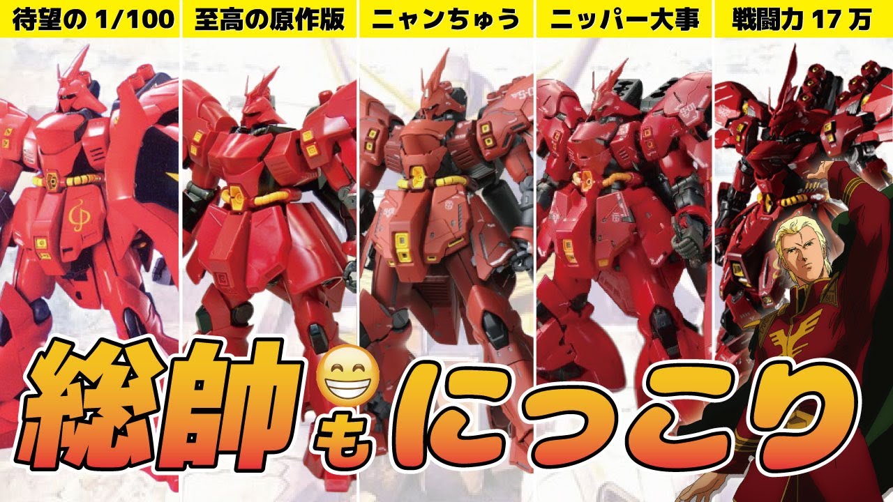 RG福岡サザビー　発売記念！！進化の歴史【立体物】