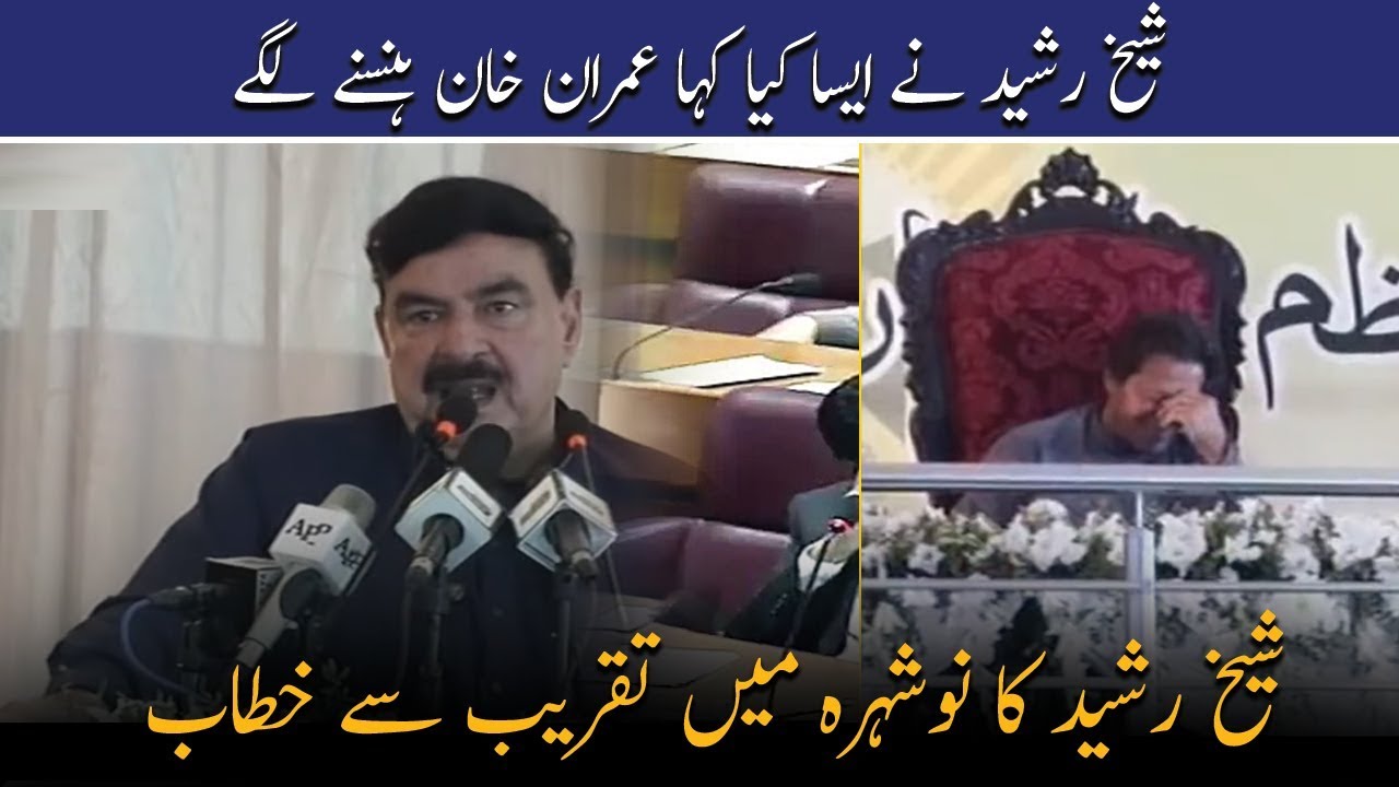 Railway Minister Sheikh Rasheed Speech at Inauguration ceremony of Azakhel Pirpiai Dry Port