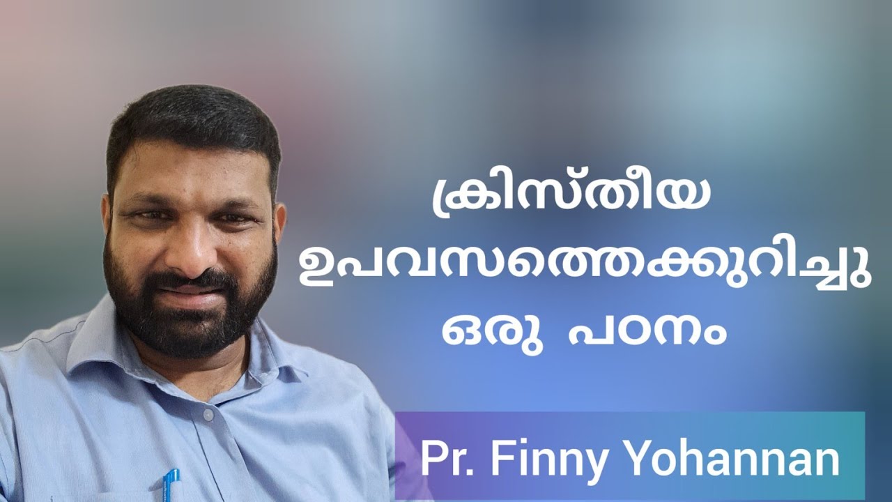 എങ്ങനെ ഉപവാസിക്കാം? How to take Fasting? Pr. Finny Yohannan Mumbai