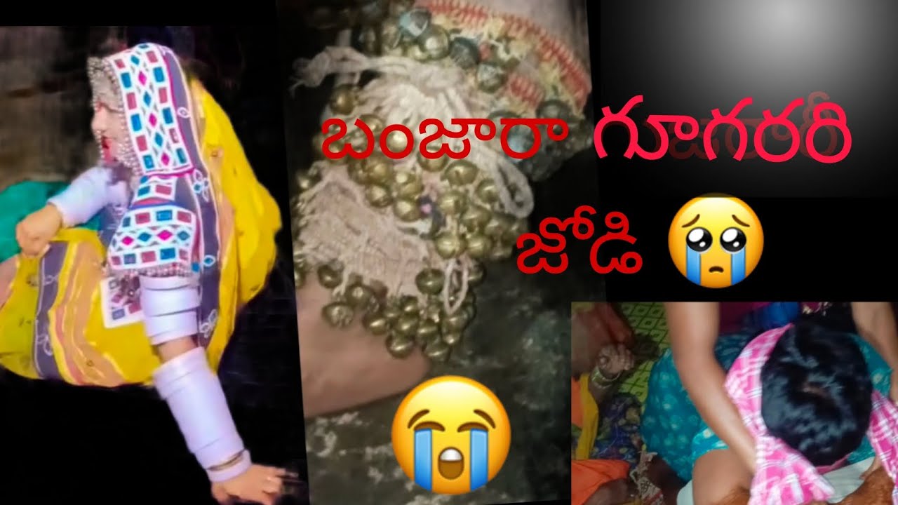 బంజారా పెళ్లిలో గూగర విడిపిస్తాం మా చెల్లి gugara jodi chudaery video 😭😭😭#vairalvideo #banjara