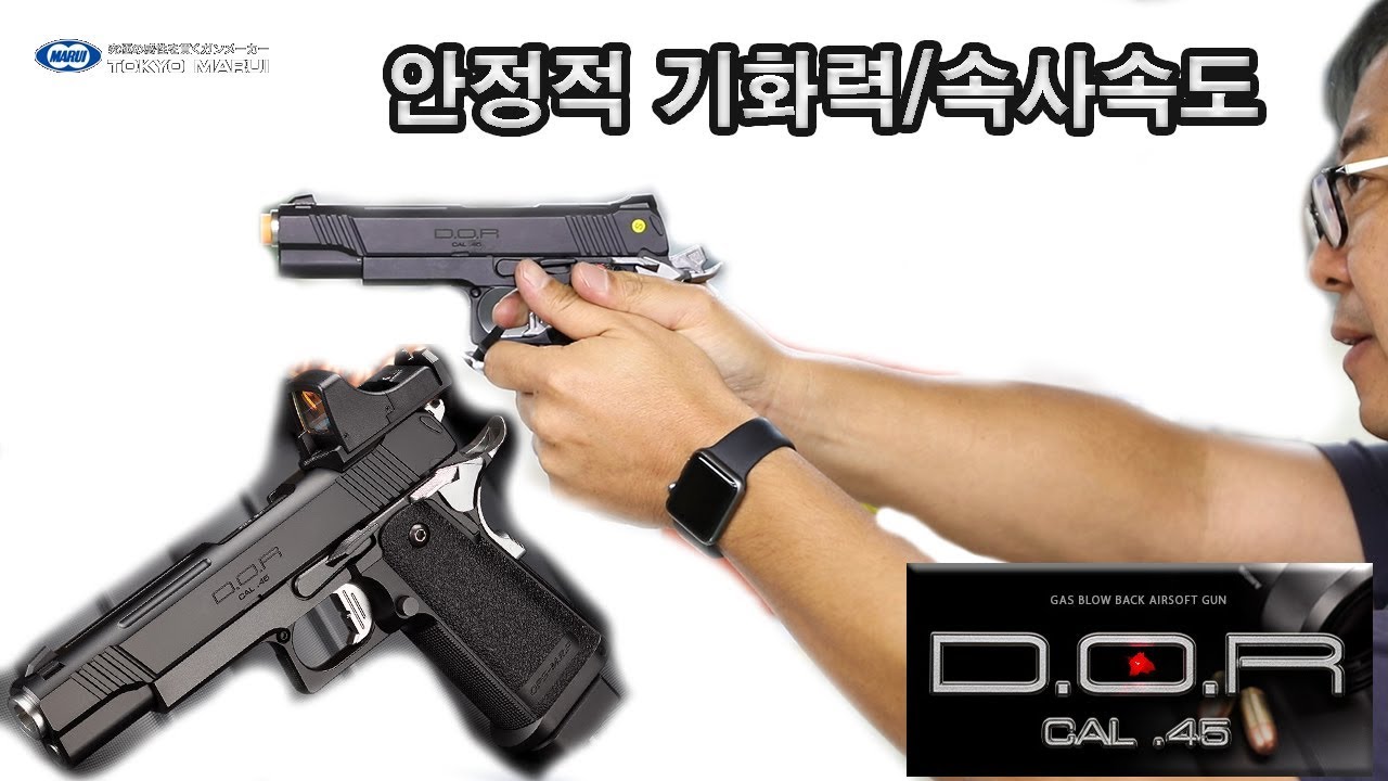 마루이 HI-CAPA 5.1 D.O.R -스와트모형 www.swatmodel.co.kr