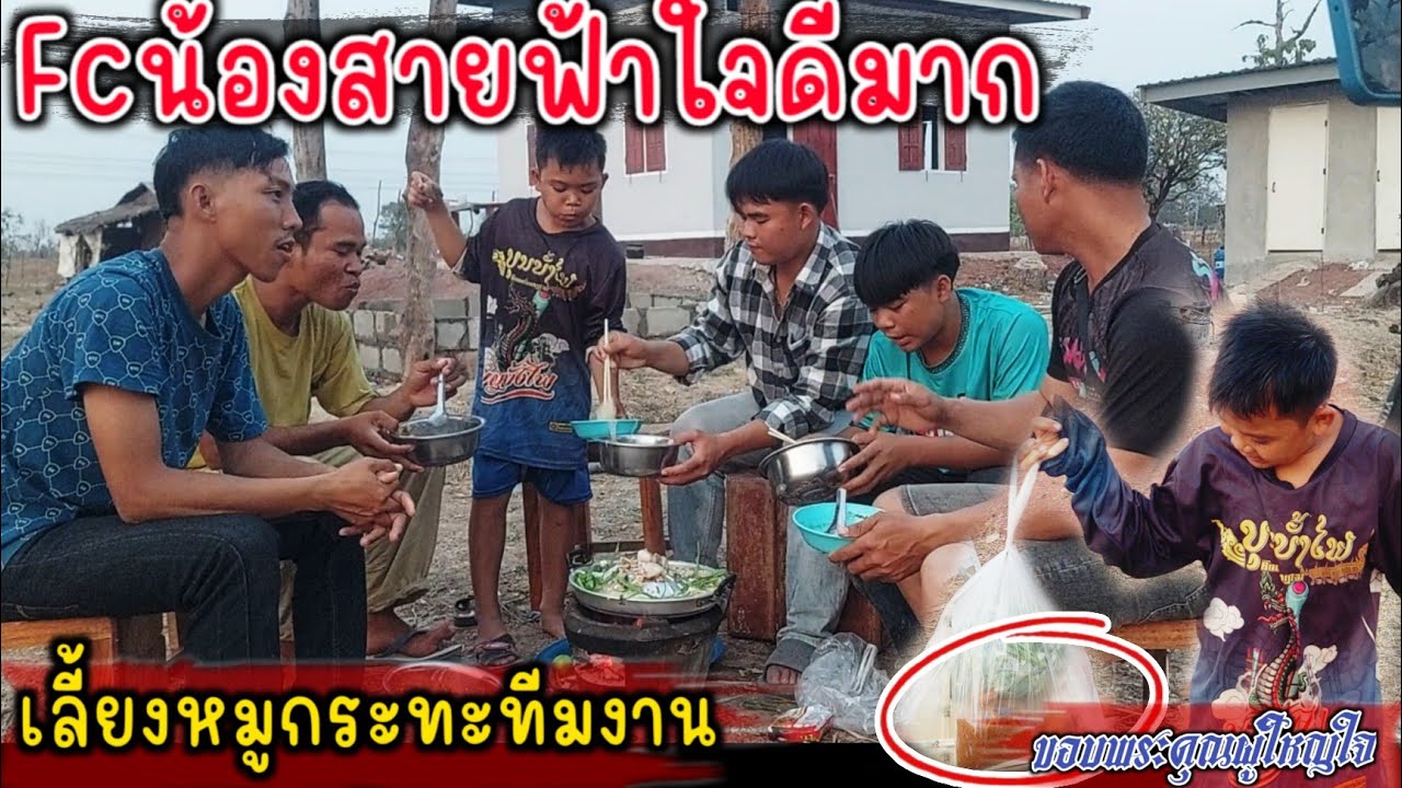 บ่าวแก้วมาเซอร์ไพรตอนค่ำๆ ขอบพระคุณมากๆครับ