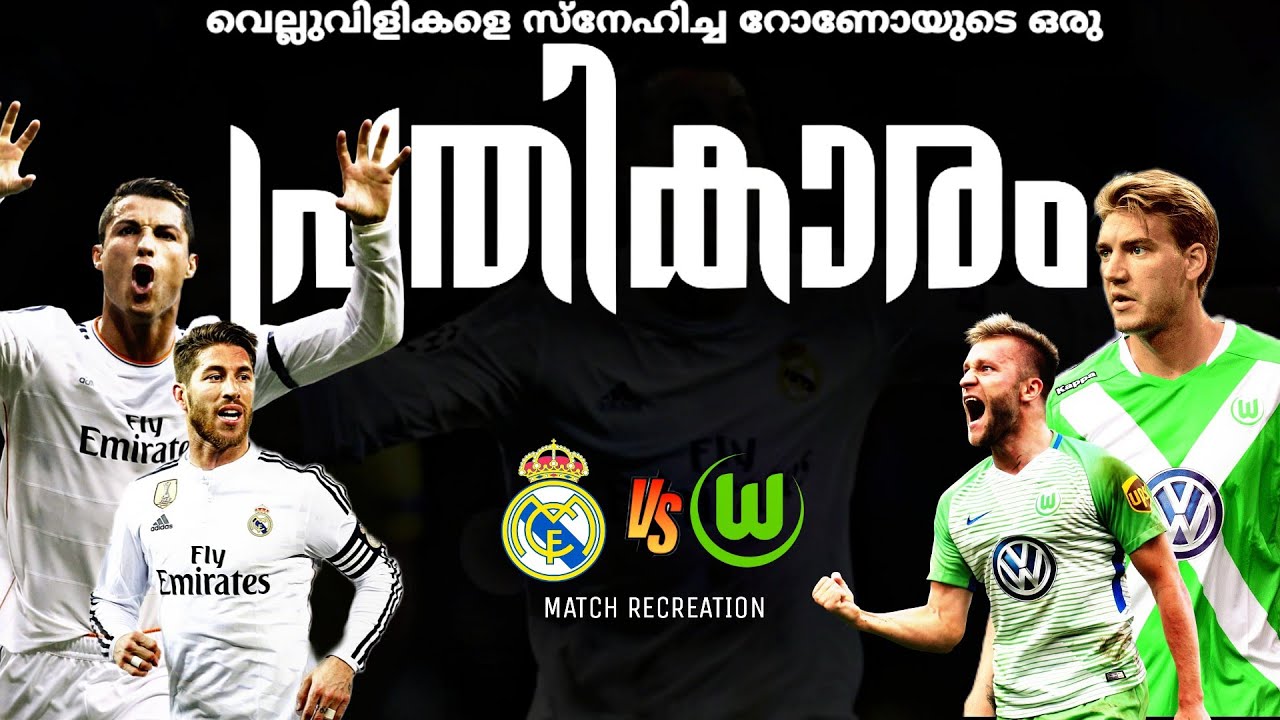 😏വെല്ലുവിളികളെ സ്നേഹിച്ച റോണോയുടെ പ്രതികാരം 💥 Real Madrid vs Wolfsburg Match 🗣️Recreation malayalam
