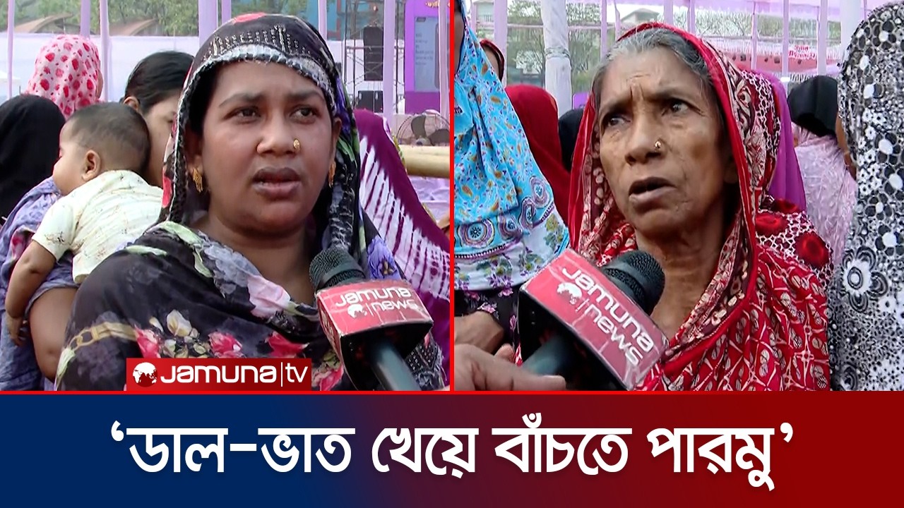 ফ্যামিলি কার্ড নিয়ে নারীদের প্রতিক্রিয়া | Korail Slum | Family Card | Jamuna TV