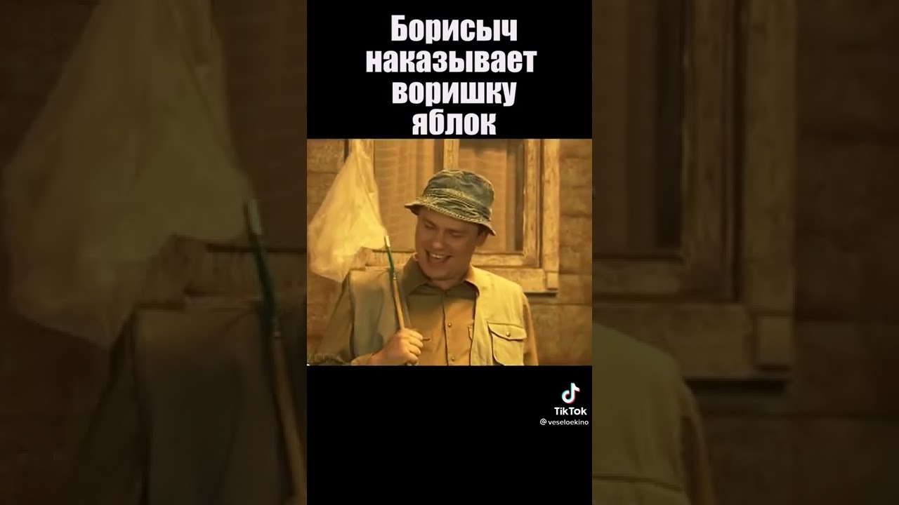 Борисыч наказывает воришку за яблоки #юмор #борисмоисеев #харламов