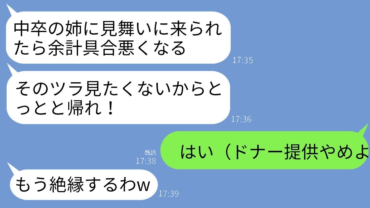 私が唯一のドナー提供者だと知らずに水をかけて病院から追い出した妹「中卒の姉の見舞いなんて必要ないw」→海外に行ってから真実を話した時の妹の反応がwww