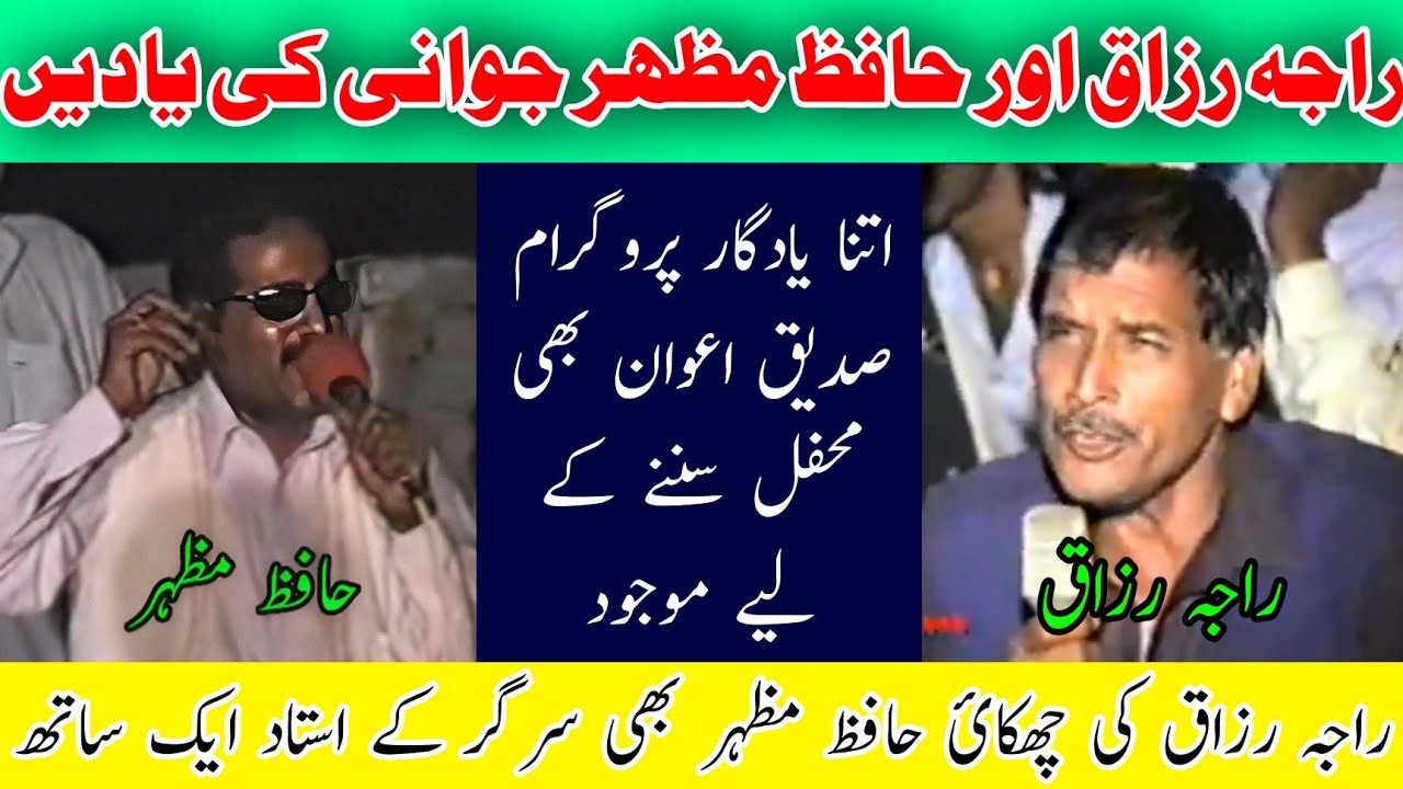 Hafiz Mazhar vs Raja Razaq Pothwari Sher | First And Last Program Togather Nok Tok