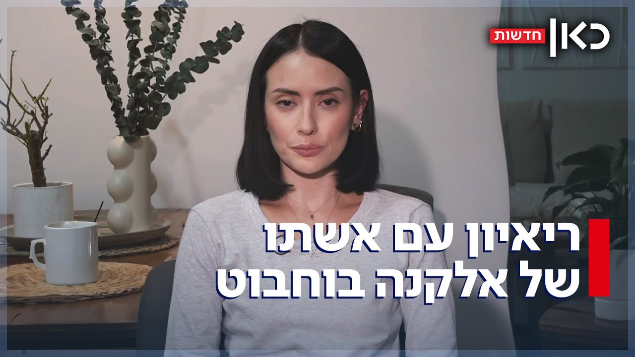 רבקה בוחבוט פנתה לבעלה אלקנה: 