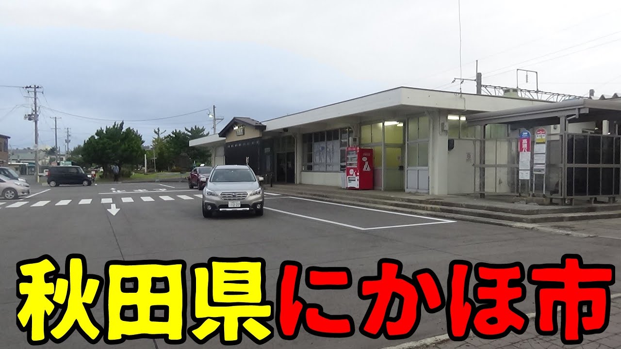 秋田県にかほ市ってどんな街？