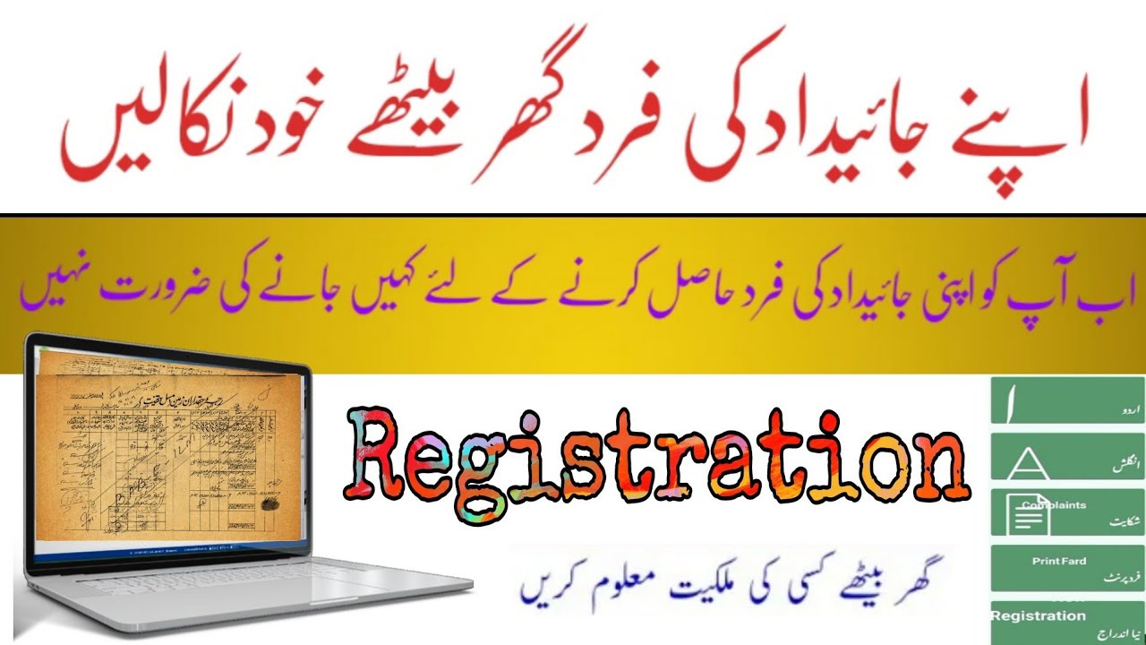 Punjab Land Records Authority Registration | How to get fard in Punjab Pakistan