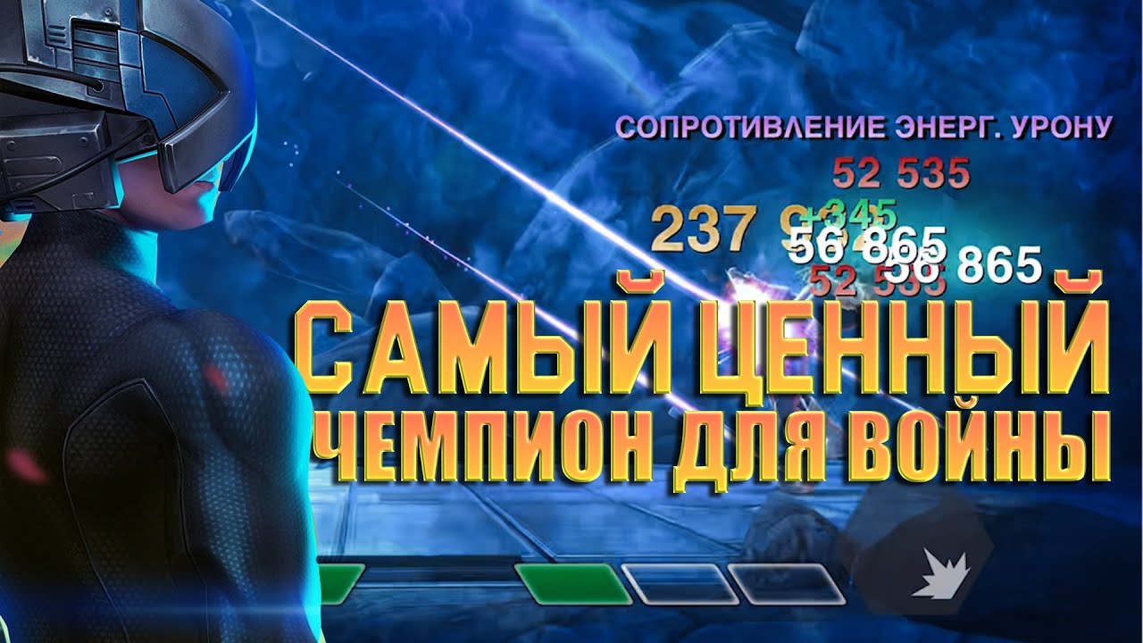 Самый ценный чемпион для ВОЙНЫ СОЮЗОВ! Профессор икс уничтожает - Марвел: Битва Чемпионов