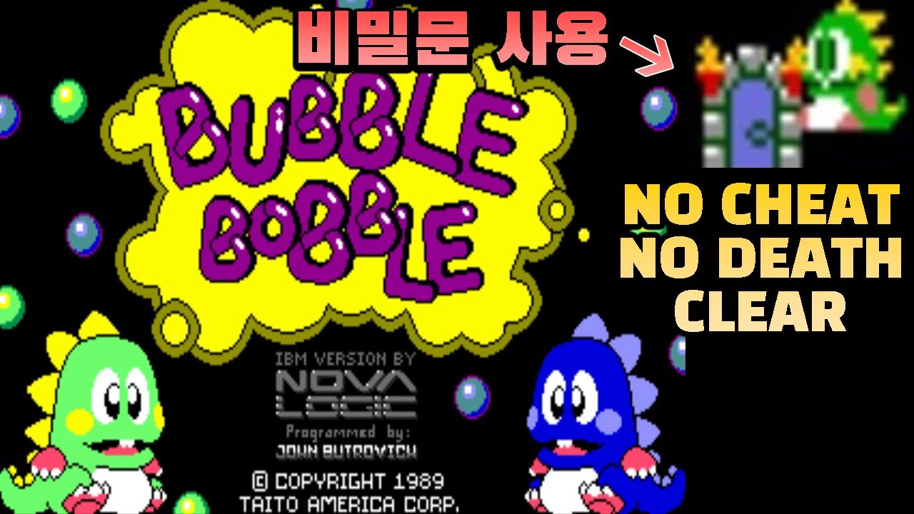 Bubble Bobble (1989,MS-DOS) LONGPLAY, NO DEATHS 보글보글 도스판 노데스 원코인 클리어 1CC 비밀의 문 사용