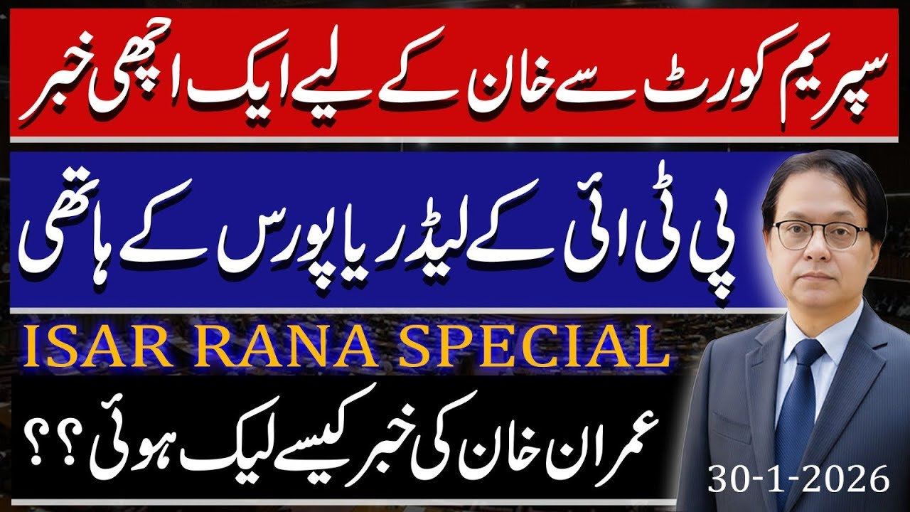 Good news for Khan From Supreme Court - How Imran Khan's News Leaked? - Isar Rana Special 