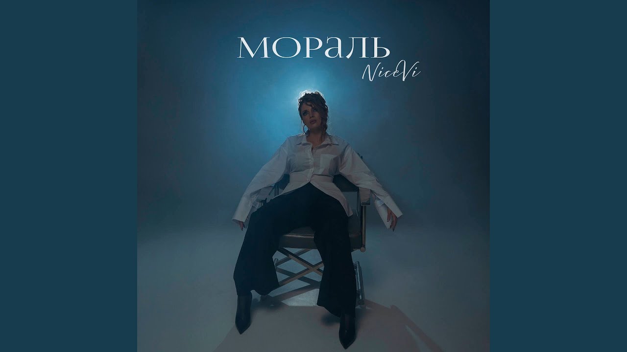 Мораль
