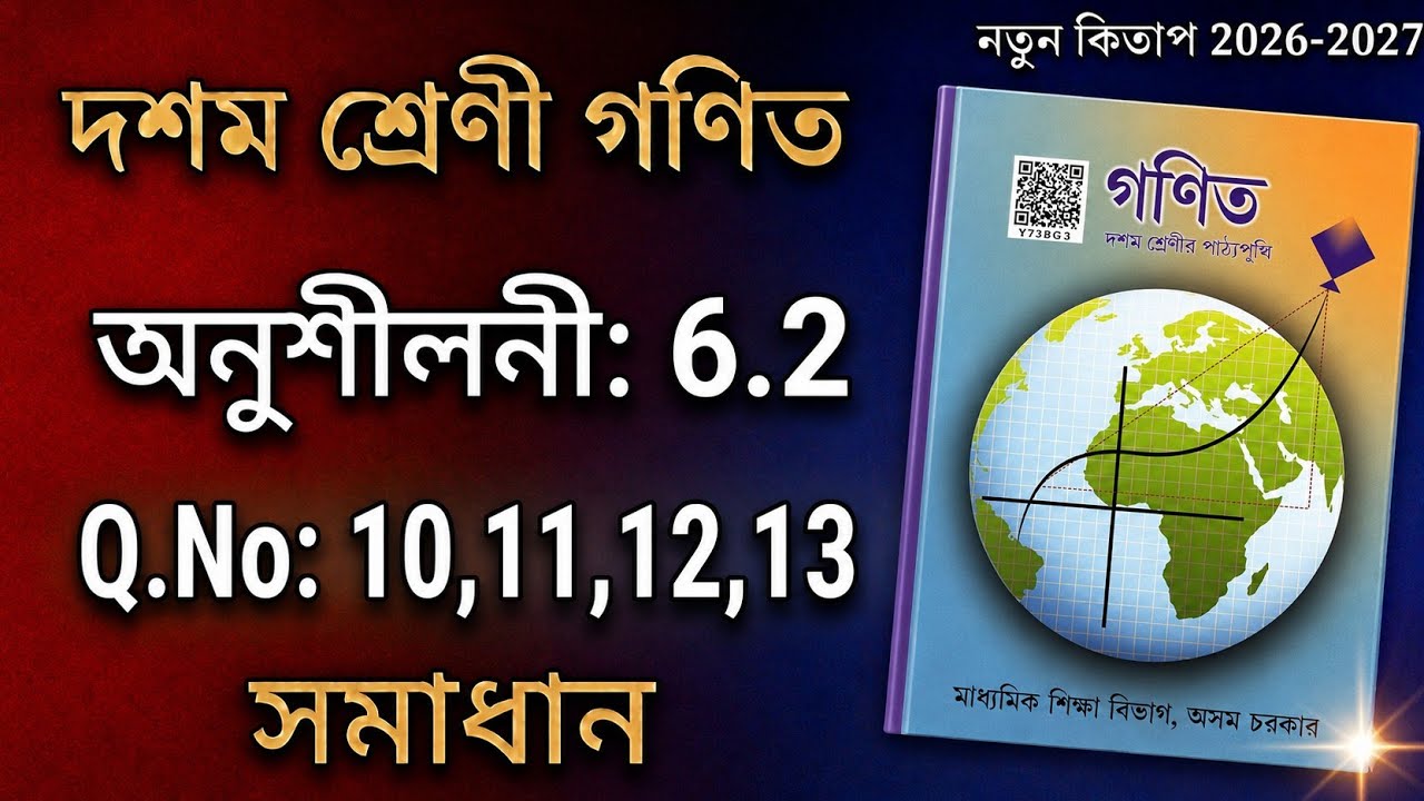 Class 10 Maths Exercise 6.2 Solution | Q.No: 10,11,12,13 | ASSEB Assam | Class 10 Mathematics