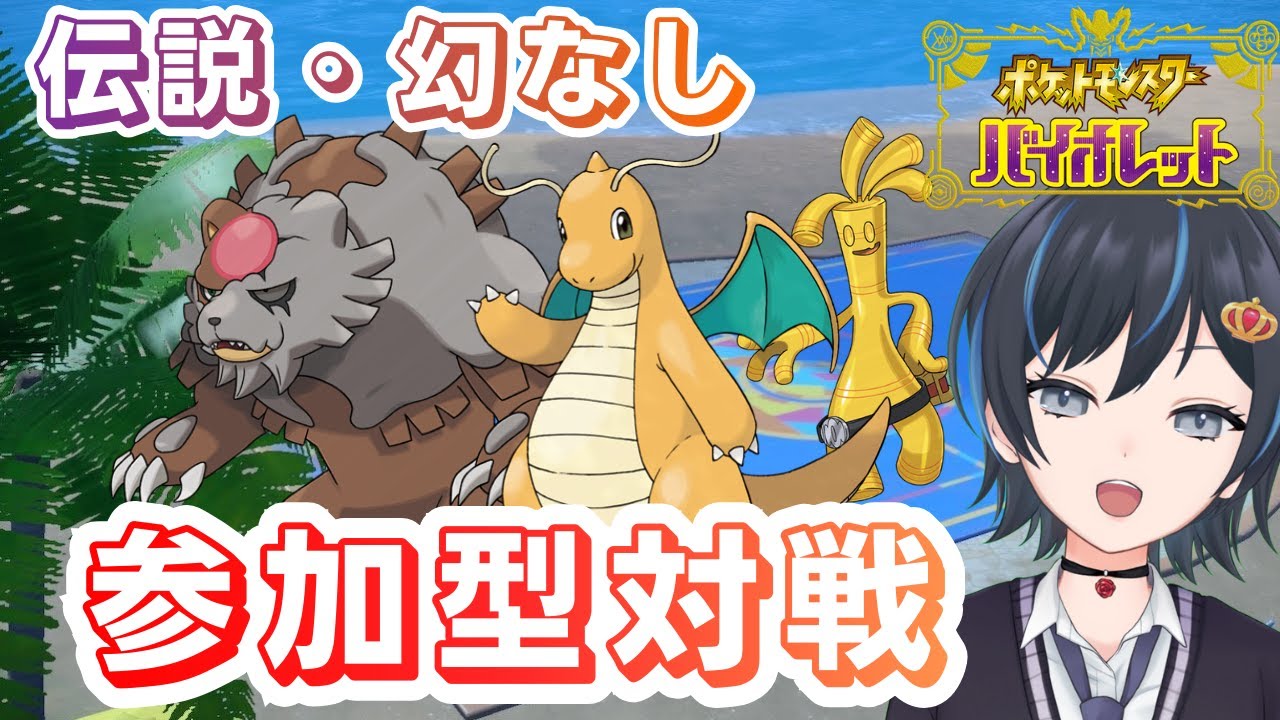 【ポケモンSV】初見さん大歓迎！視聴者参加型対戦！【Vtuber/ゾイ・ルーニー】
