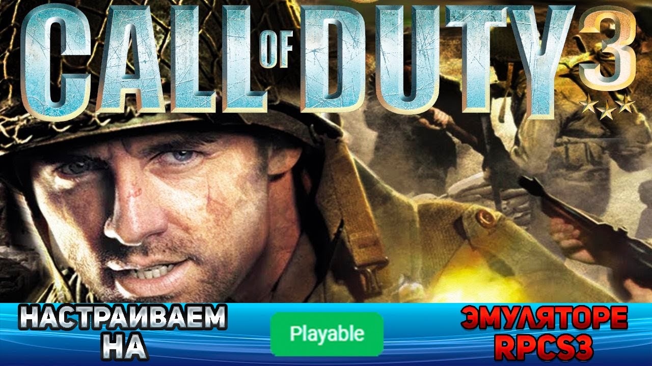 Как настроить Call of Duty 3 на эмуляторе RPCS3