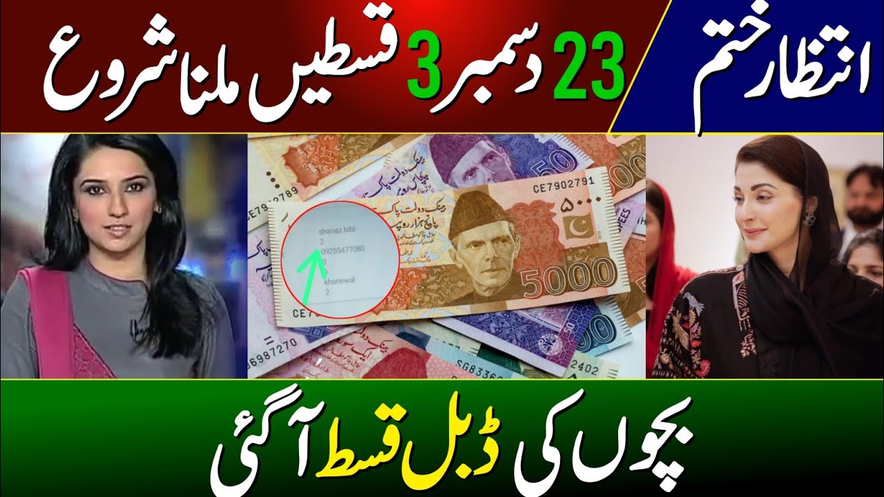 Waseela taleem double payment check krny ka tarika | Bisp new payment 10500 start | Bisp new update