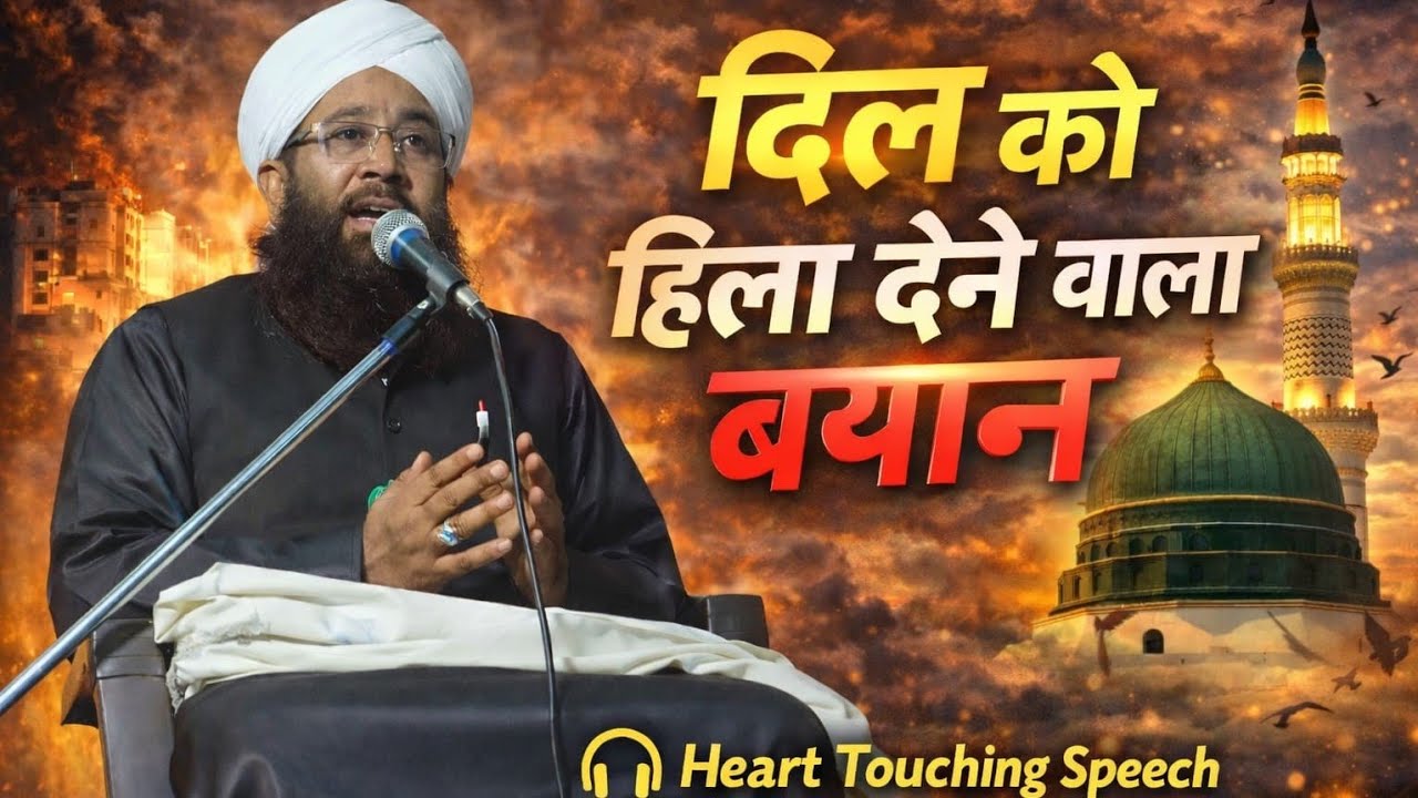 Dilko hila dene wala bayan || Sunkar Dekho dil tadan uthega || molana Mushtaq Barkati Lakhimpuri