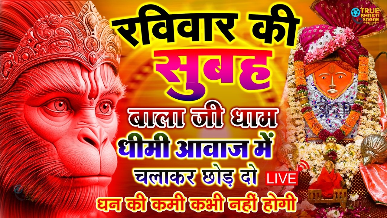 जिस घर में बालाजी का ये शक्तिशाली पाठ होता है वहां दुर्भाग्य, दरिद्रता, भूत प्रेत नहीं आते है