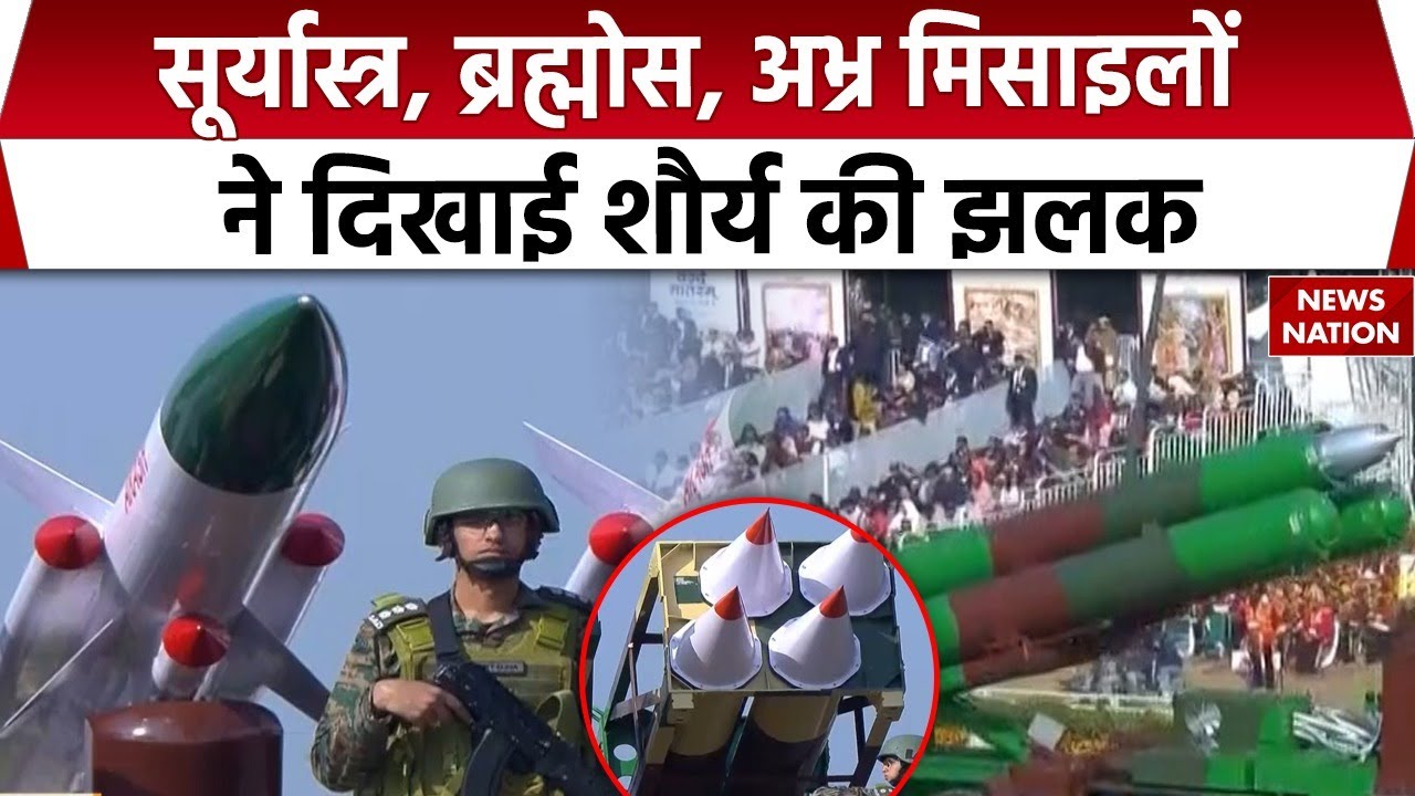 77th Republic Day: गणतंत्र दिवस परेड में Brahmos, suryastra, Abhra Missiles की ताकत दिखी। PM Modi