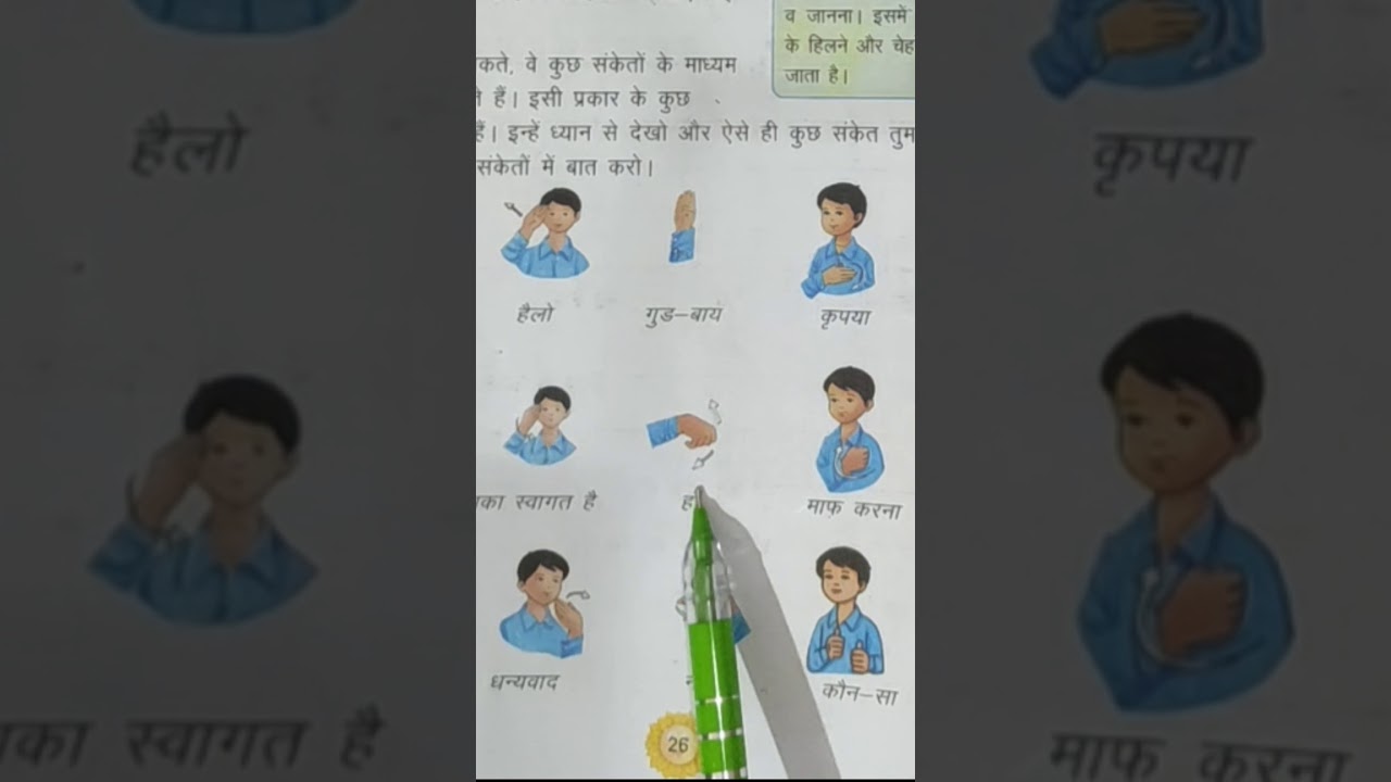 संकेतों की भाषा ;#shorts