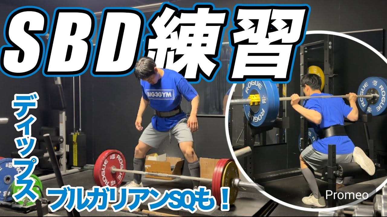【SBD練習】ディップスは60kg荷重でやるよ〜
