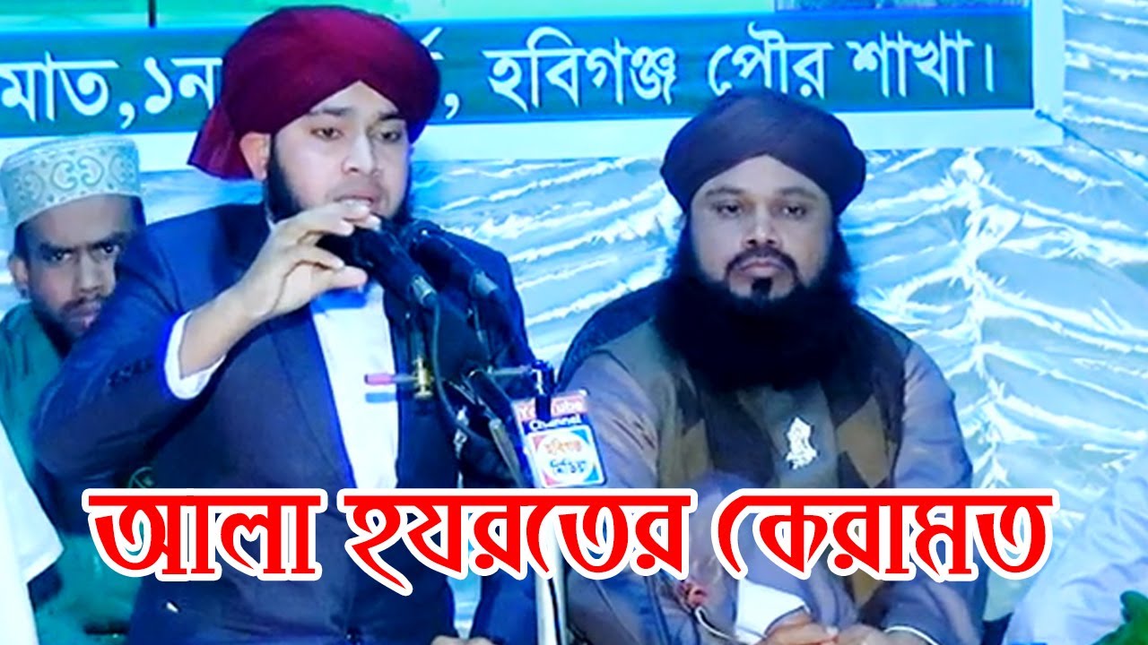 হযরত আবু বকর (রা) ও আলা হযরতের জীবনী নিয়ে সেরা ওয়াজ।মাওলানা আবু বকর সিদ্দিকী । Abu Bakkar Bangla Waz