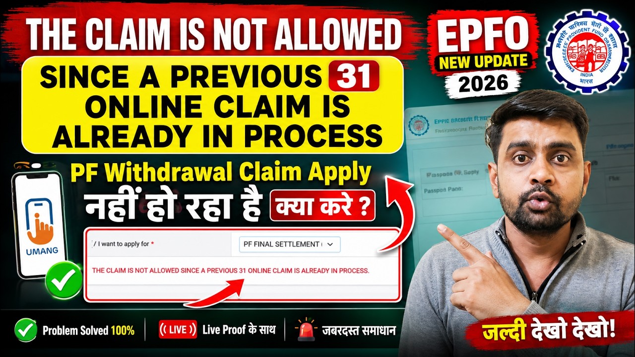 THE CLAIM IS NOT ALLOWED SINCE A PREVIOUS 31 ONLINE CLAIM IS ALREADY IN PROCESS EPFO Error 2026