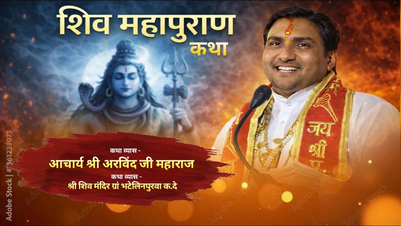 live🔴 Shri Shiv mhapuran katha | shri Arvind ji maharaj | shiv mandir - bhatelinpurwa kd #Sanatan_tv