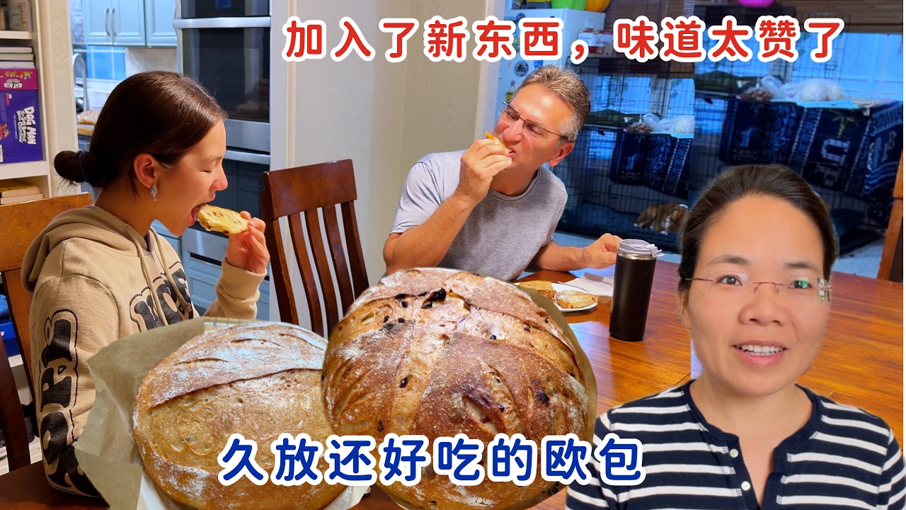 久放还好吃的欧包，详细家庭做法又来了！加入了新东西，味道很赞