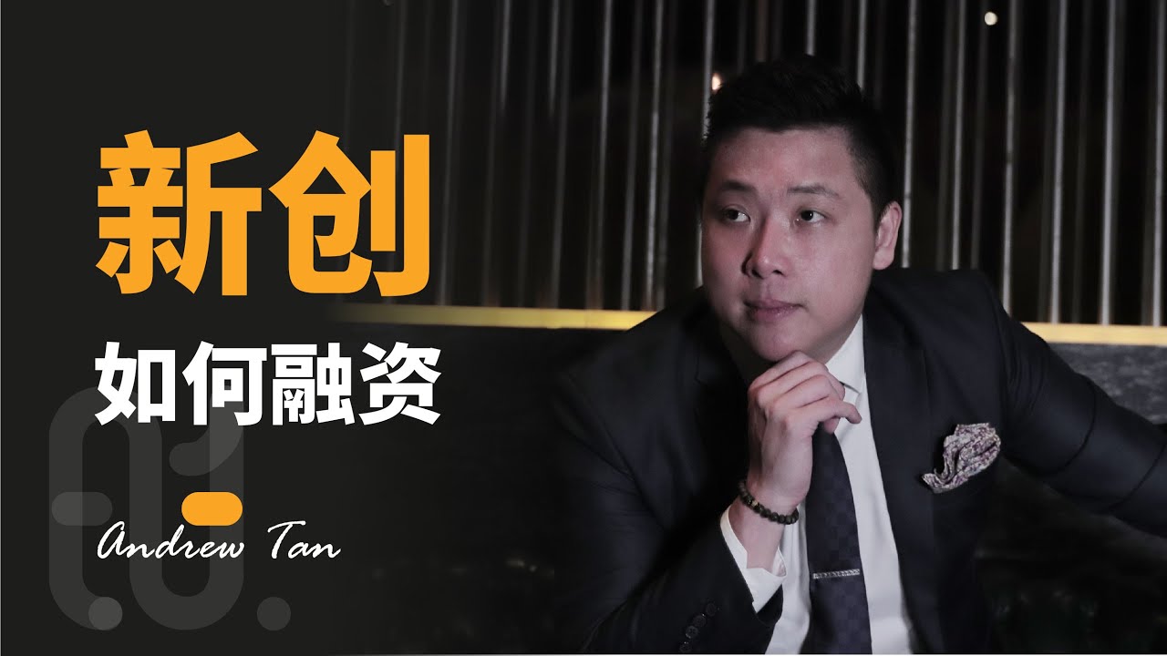 新创如何融资？除了把市值提高，我们是不是还可以有其他方式融资？