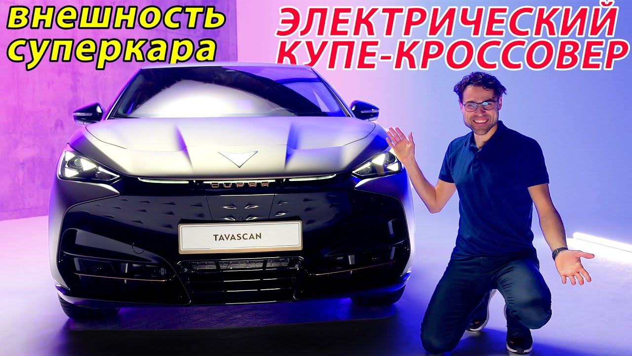 Cupra Tavascan — электрический спортивный кроссовер | Cupra Tavascan EV Review