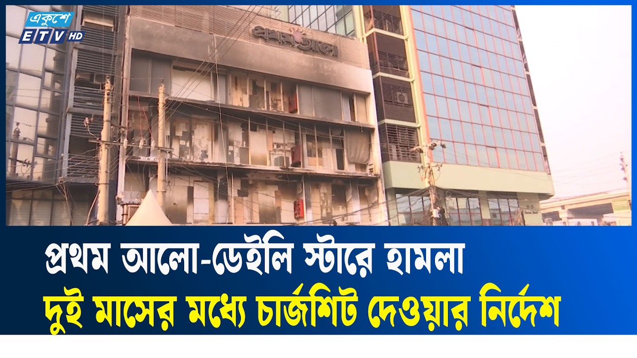 উগ্রবাদী শক্তির দৃষ্টান্তমূলক বিচার হবে: স্বরাষ্ট্রমন্ত্রী | Ekushey TV