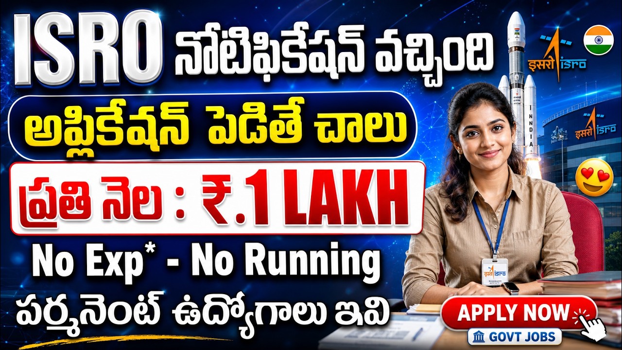 🚨 సొంత రాష్ట్రంలో ఉన్న ISRO లో ఉద్యోగాలు | ₹12 లక్షలు జీతం | ISRO LPSC Recruitment 2026 | Govt Jobs