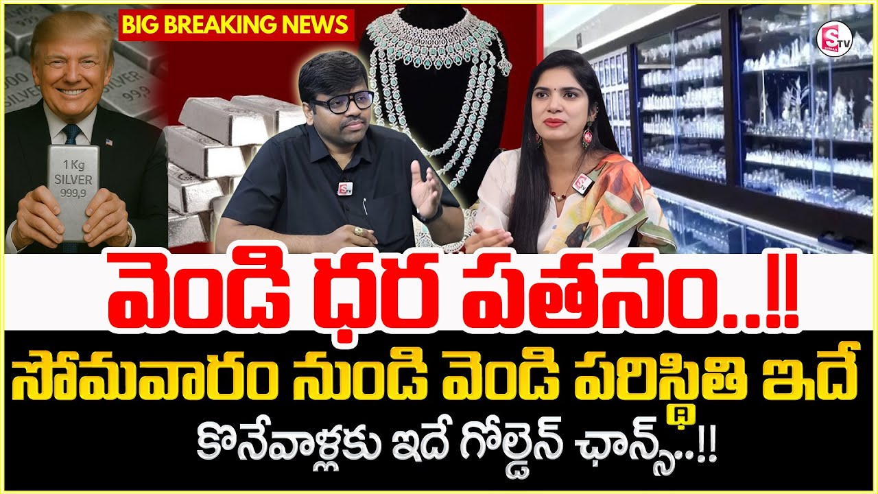 Knowledge Series : Today Silver Rate |Silver Price in India |Silver rate 2026 |SumanTV Anchor Deepti