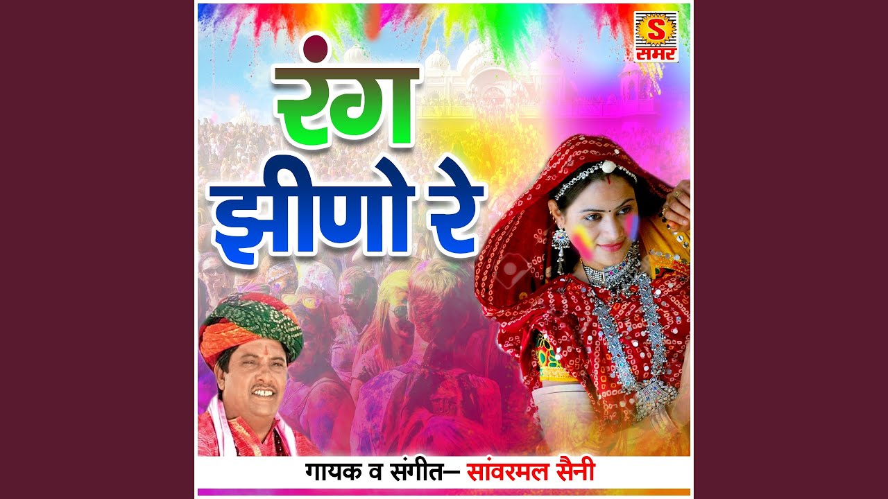 Rang Jhino Re