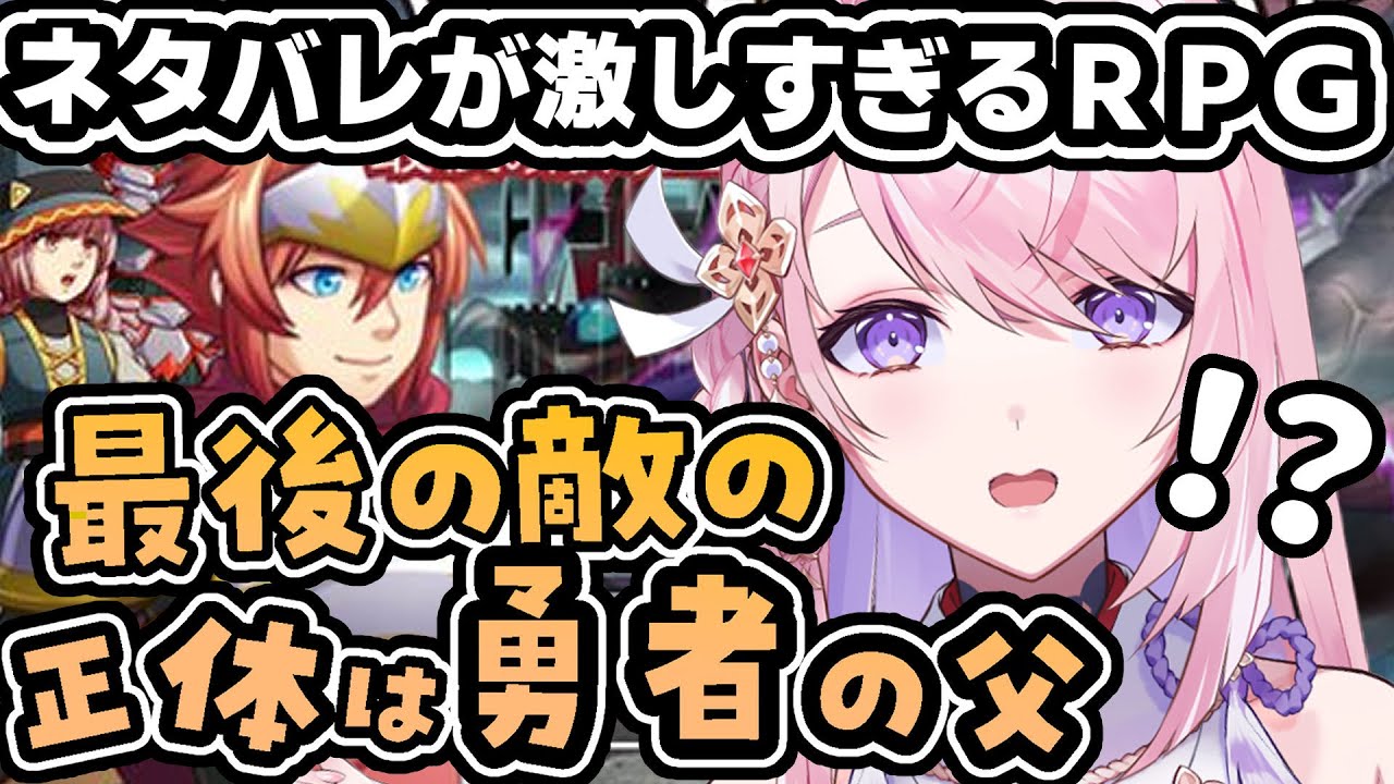 ネタバレが激しすぎるＲＰＧ―最後の敵の正体は勇者の父―┊完全初見【#みずもりいりあ​​​​​​​┊個人勢┊#Vtuber】