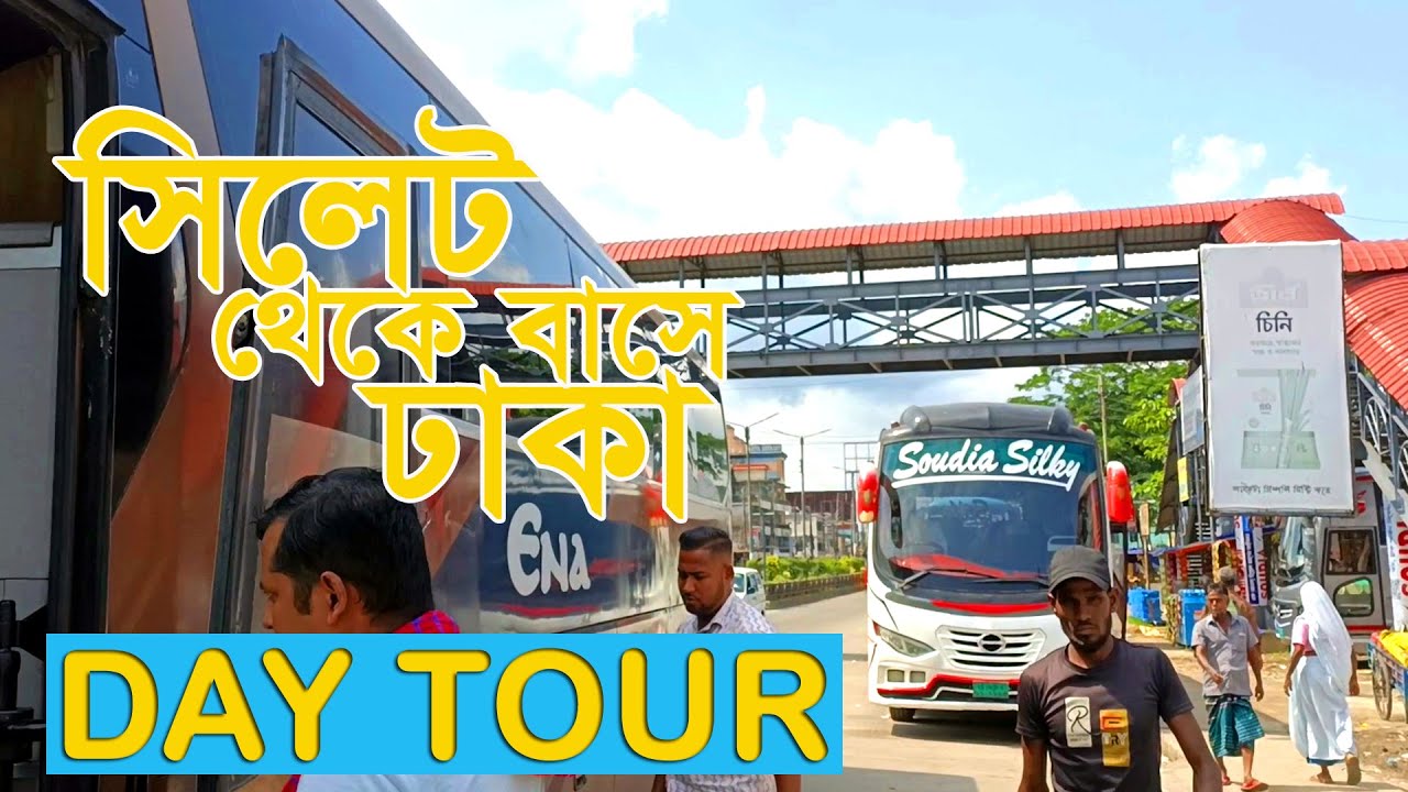 Sylhet to Dhaka By Bus - দিনে জার্নি শুরু। Ena Transport.