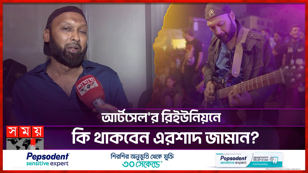 অনেক বছর পর স্টেজে উঠে নতুন জীবনীশক্তি পেলাম: এরশাদ জামান | Ershad Zaman | Guitarist | Artcell