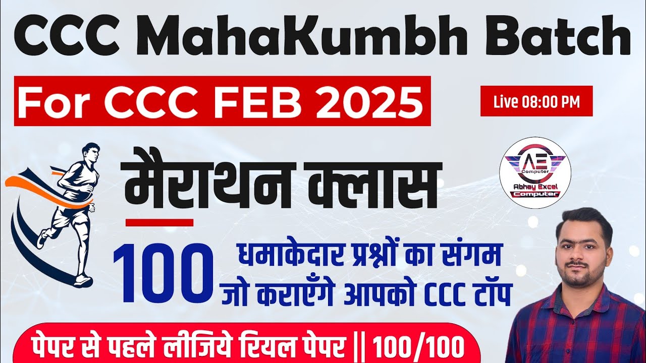 100+ Most Important Questions for CCC Exam |ccc exam preparation|CCC Marathon Class for CCC FEB 2025