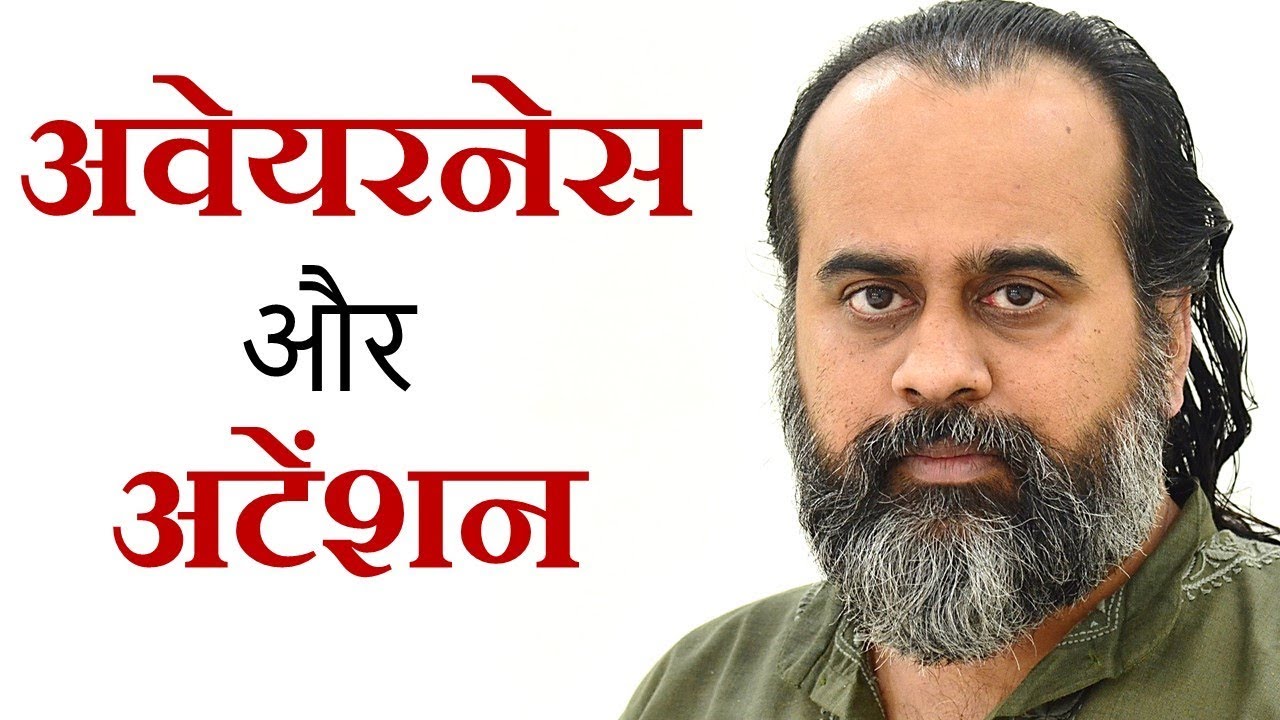 बोध (अवेयरनेस) और ध्यान (अटेंशन) में क्या अंतर है? || आचार्य प्रशांत (2019)
