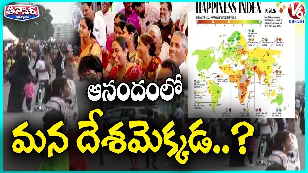 India Ranks 116th In World Happiness Report 2026 | V6 Teenmaar