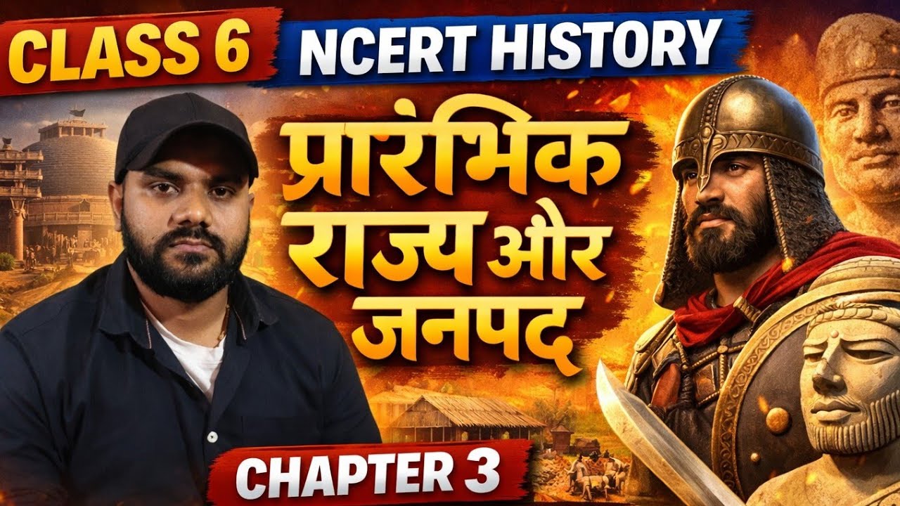 कक्षा 6 इतिहास अध्याय 3 MCQ | प्रारंभिक नगर | BPSC शिक्षक भर्ती तैयारी | NCERT History Objective