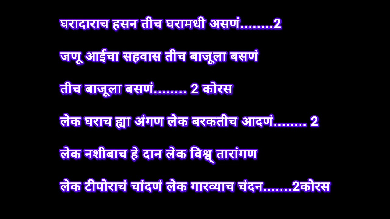 लेक तुळस वृंदावन कराओके 