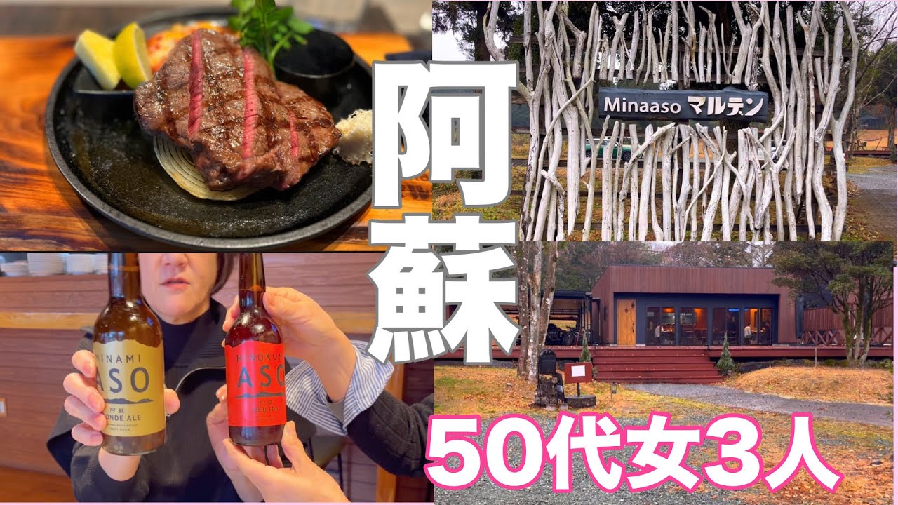 阿蘇で忘年会！赤牛ステーキが最高に美味しい！ロケーションも抜群なレストラン